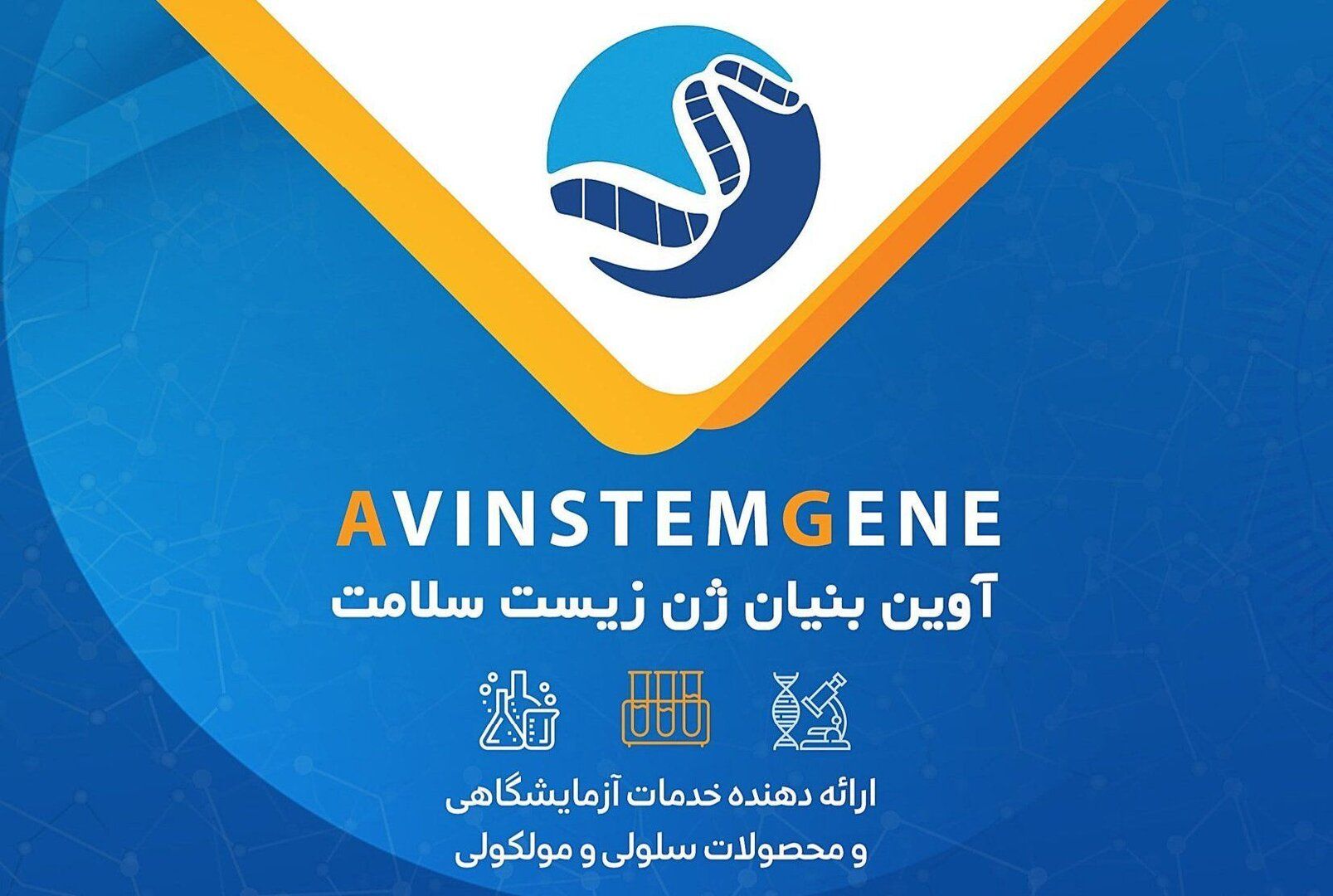کاتالوگ جامع خدمات آزمایشگاه
